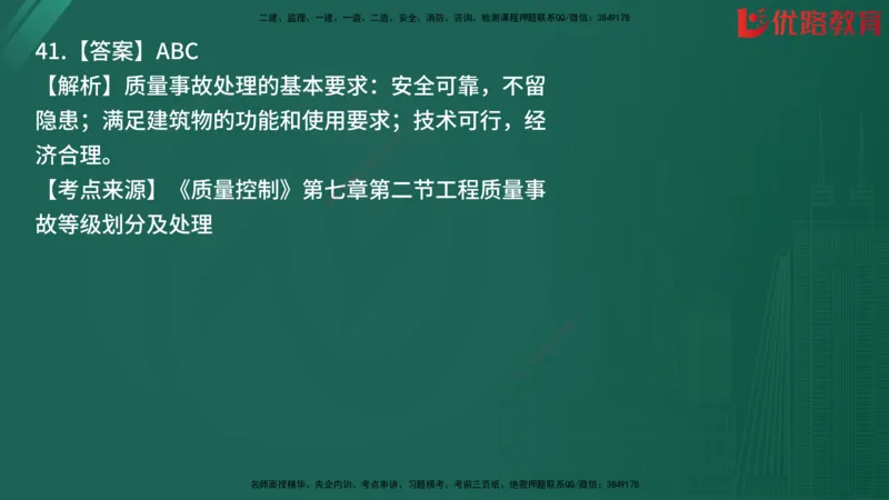 2025监理《目标控制-土建》精题必刷（完整版）在线观看_监理工程师_2025监理工程师_2025年监理工程师SVIP_2025年监理土建控制SVIP_03-习题精析✿实战特训✿模考通关