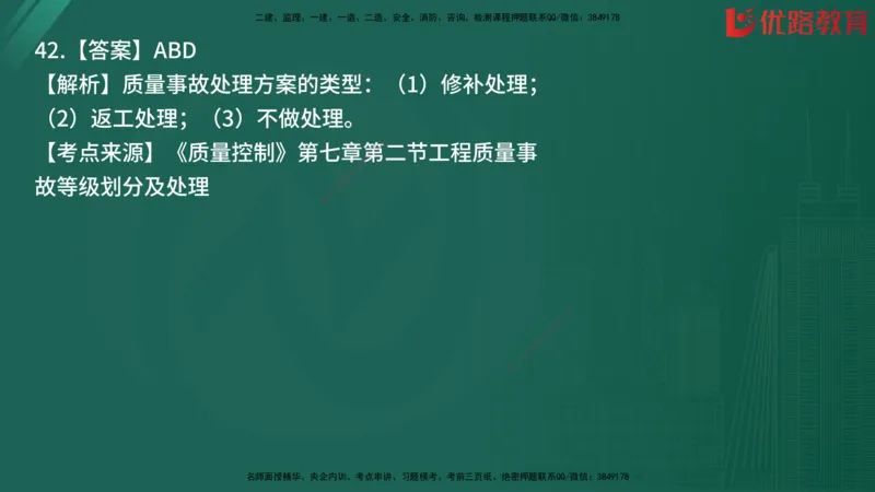 2025监理《目标控制-土建》精题必刷（完整版）在线观看_监理工程师_2025监理工程师_2025年监理工程师SVIP_2025年监理土建控制SVIP_03-习题精析✿实战特训✿模考通关