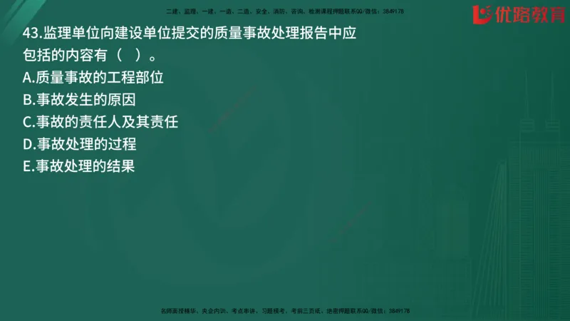 2025监理《目标控制-土建》精题必刷（完整版）在线观看_监理工程师_2025监理工程师_2025年监理工程师SVIP_2025年监理土建控制SVIP_03-习题精析✿实战特训✿模考通关