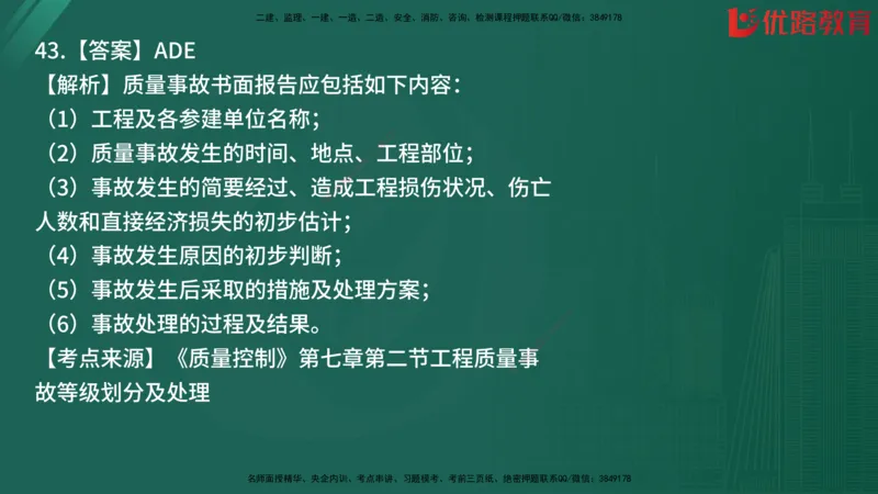 2025监理《目标控制-土建》精题必刷（完整版）在线观看_监理工程师_2025监理工程师_2025年监理工程师SVIP_2025年监理土建控制SVIP_03-习题精析✿实战特训✿模考通关