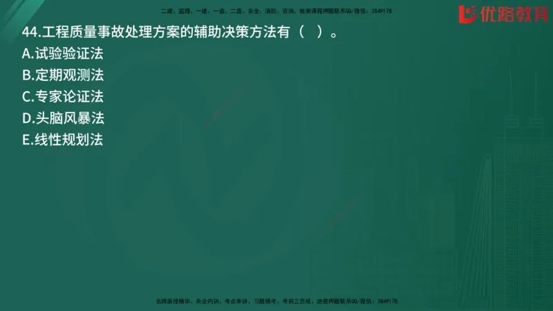 2025监理《目标控制-土建》精题必刷（完整版）在线观看_监理工程师_2025监理工程师_2025年监理工程师SVIP_2025年监理土建控制SVIP_03-习题精析✿实战特训✿模考通关