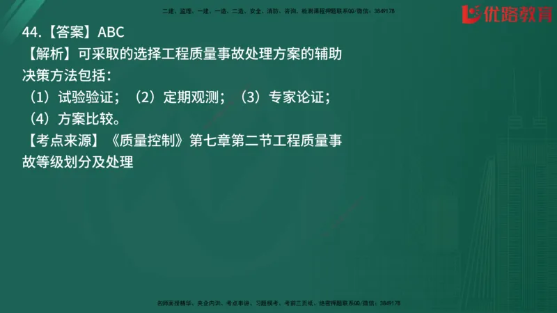 2025监理《目标控制-土建》精题必刷（完整版）在线观看_监理工程师_2025监理工程师_2025年监理工程师SVIP_2025年监理土建控制SVIP_03-习题精析✿实战特训✿模考通关