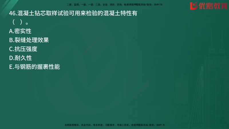 2025监理《目标控制-土建》精题必刷（完整版）在线观看_监理工程师_2025监理工程师_2025年监理工程师SVIP_2025年监理土建控制SVIP_03-习题精析✿实战特训✿模考通关