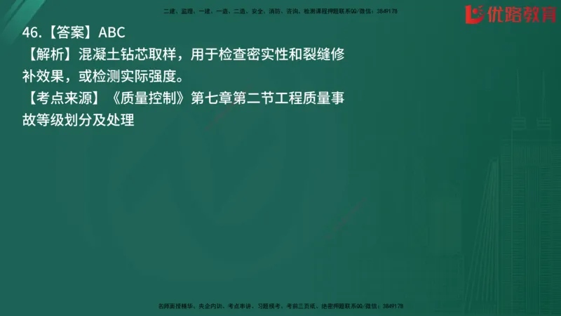 2025监理《目标控制-土建》精题必刷（完整版）在线观看_监理工程师_2025监理工程师_2025年监理工程师SVIP_2025年监理土建控制SVIP_03-习题精析✿实战特训✿模考通关