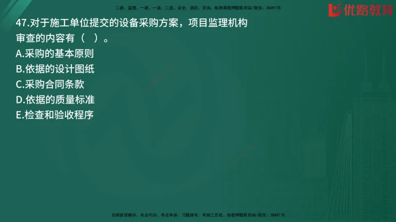 2025监理《目标控制-土建》精题必刷（完整版）在线观看_监理工程师_2025监理工程师_2025年监理工程师SVIP_2025年监理土建控制SVIP_03-习题精析✿实战特训✿模考通关