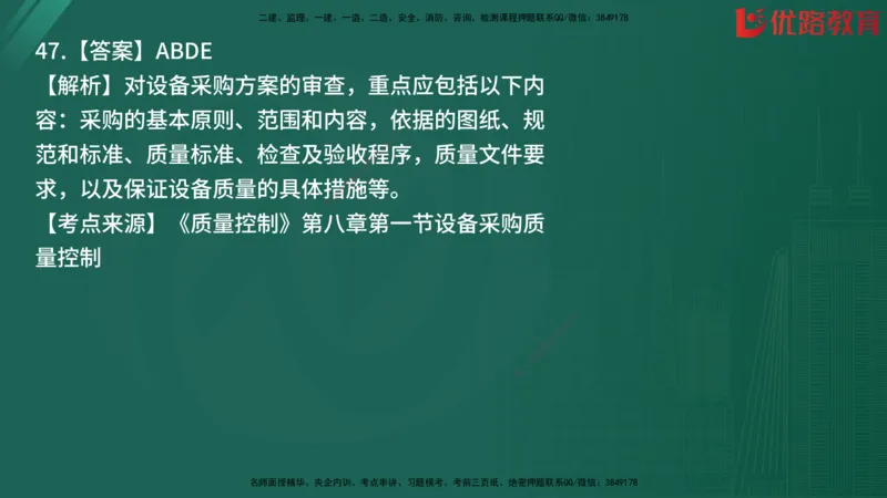 2025监理《目标控制-土建》精题必刷（完整版）在线观看_监理工程师_2025监理工程师_2025年监理工程师SVIP_2025年监理土建控制SVIP_03-习题精析✿实战特训✿模考通关