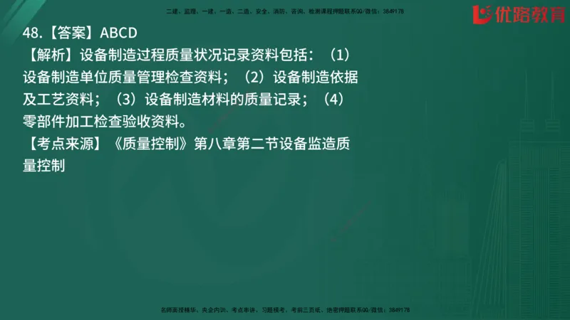 2025监理《目标控制-土建》精题必刷（完整版）在线观看_监理工程师_2025监理工程师_2025年监理工程师SVIP_2025年监理土建控制SVIP_03-习题精析✿实战特训✿模考通关