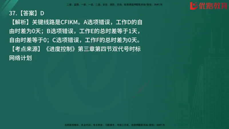 2025监理《目标控制-土建》精题必刷（完整版）在线观看_监理工程师_2025监理工程师_2025年监理工程师SVIP_2025年监理土建控制SVIP_03-习题精析✿实战特训✿模考通关