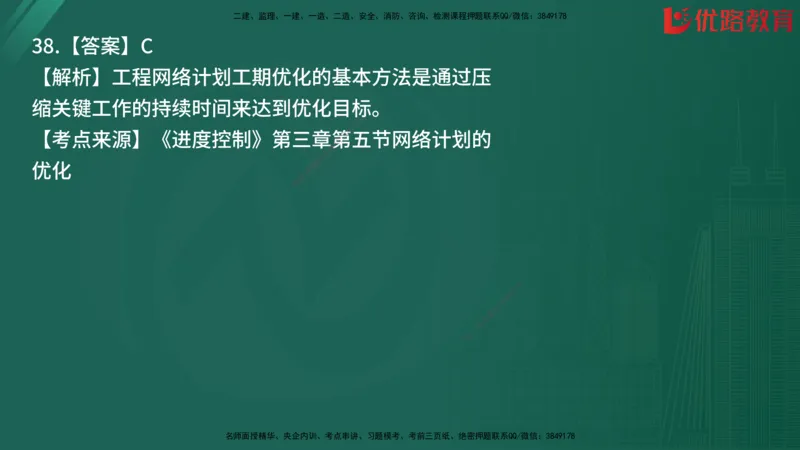 2025监理《目标控制-土建》精题必刷（完整版）在线观看_监理工程师_2025监理工程师_2025年监理工程师SVIP_2025年监理土建控制SVIP_03-习题精析✿实战特训✿模考通关