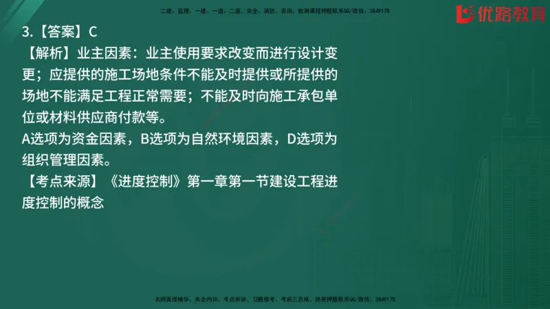 2025监理《目标控制-土建》精题必刷（完整版）在线观看_监理工程师_2025监理工程师_2025年监理工程师SVIP_2025年监理土建控制SVIP_03-习题精析✿实战特训✿模考通关