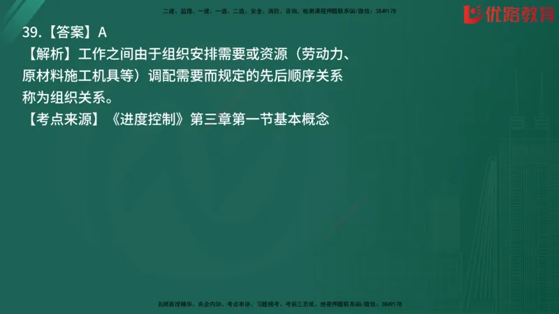 2025监理《目标控制-土建》精题必刷（完整版）在线观看_监理工程师_2025监理工程师_2025年监理工程师SVIP_2025年监理土建控制SVIP_03-习题精析✿实战特训✿模考通关