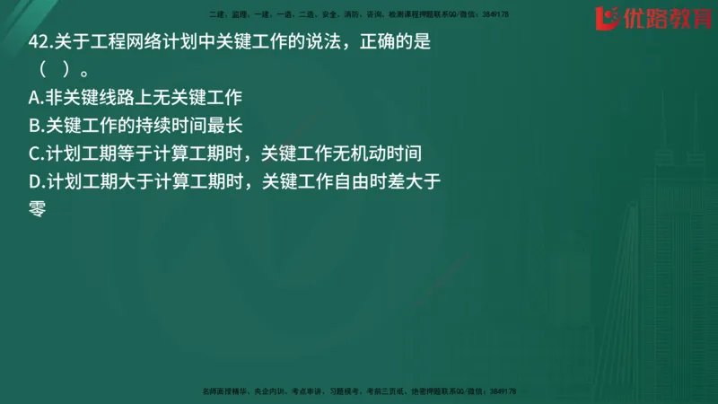 2025监理《目标控制-土建》精题必刷（完整版）在线观看_监理工程师_2025监理工程师_2025年监理工程师SVIP_2025年监理土建控制SVIP_03-习题精析✿实战特训✿模考通关