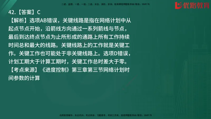 2025监理《目标控制-土建》精题必刷（完整版）在线观看_监理工程师_2025监理工程师_2025年监理工程师SVIP_2025年监理土建控制SVIP_03-习题精析✿实战特训✿模考通关