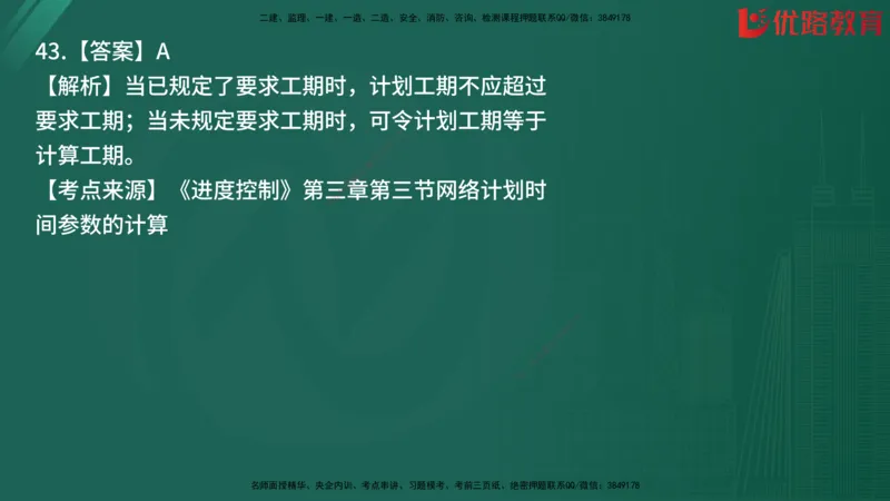 2025监理《目标控制-土建》精题必刷（完整版）在线观看_监理工程师_2025监理工程师_2025年监理工程师SVIP_2025年监理土建控制SVIP_03-习题精析✿实战特训✿模考通关