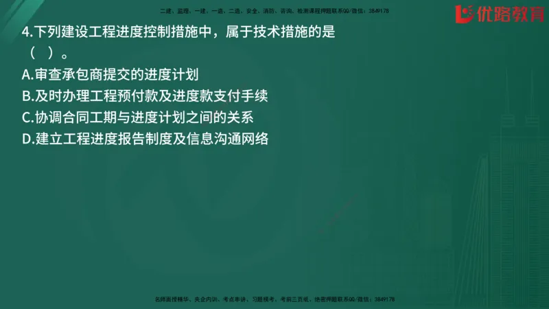 2025监理《目标控制-土建》精题必刷（完整版）在线观看_监理工程师_2025监理工程师_2025年监理工程师SVIP_2025年监理土建控制SVIP_03-习题精析✿实战特训✿模考通关