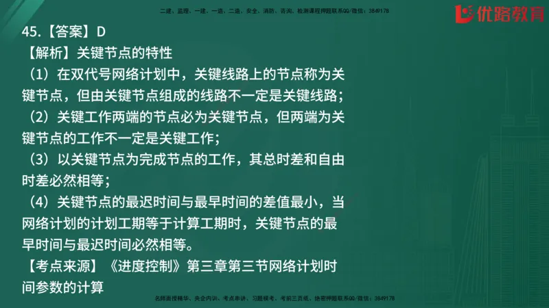 2025监理《目标控制-土建》精题必刷（完整版）在线观看_监理工程师_2025监理工程师_2025年监理工程师SVIP_2025年监理土建控制SVIP_03-习题精析✿实战特训✿模考通关