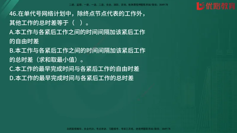 2025监理《目标控制-土建》精题必刷（完整版）在线观看_监理工程师_2025监理工程师_2025年监理工程师SVIP_2025年监理土建控制SVIP_03-习题精析✿实战特训✿模考通关