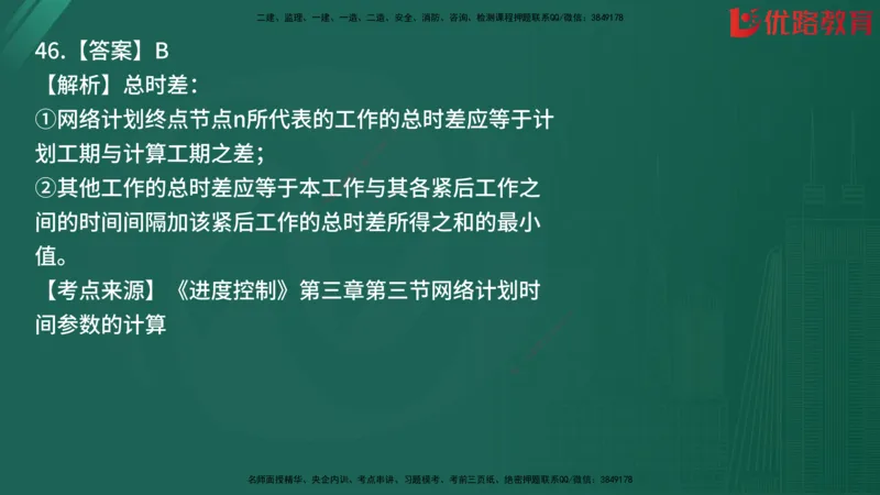 2025监理《目标控制-土建》精题必刷（完整版）在线观看_监理工程师_2025监理工程师_2025年监理工程师SVIP_2025年监理土建控制SVIP_03-习题精析✿实战特训✿模考通关