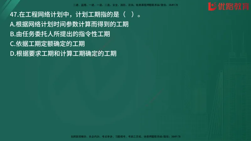 2025监理《目标控制-土建》精题必刷（完整版）在线观看_监理工程师_2025监理工程师_2025年监理工程师SVIP_2025年监理土建控制SVIP_03-习题精析✿实战特训✿模考通关