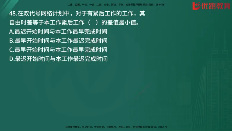 2025监理《目标控制-土建》精题必刷（完整版）在线观看_监理工程师_2025监理工程师_2025年监理工程师SVIP_2025年监理土建控制SVIP_03-习题精析✿实战特训✿模考通关