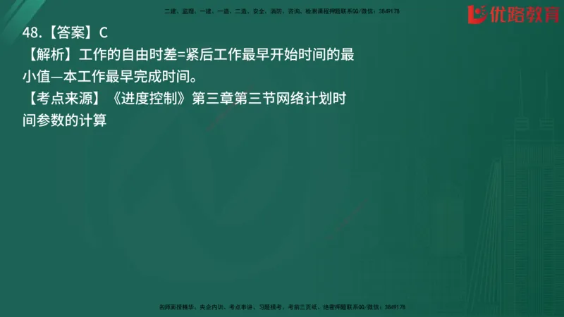 2025监理《目标控制-土建》精题必刷（完整版）在线观看_监理工程师_2025监理工程师_2025年监理工程师SVIP_2025年监理土建控制SVIP_03-习题精析✿实战特训✿模考通关