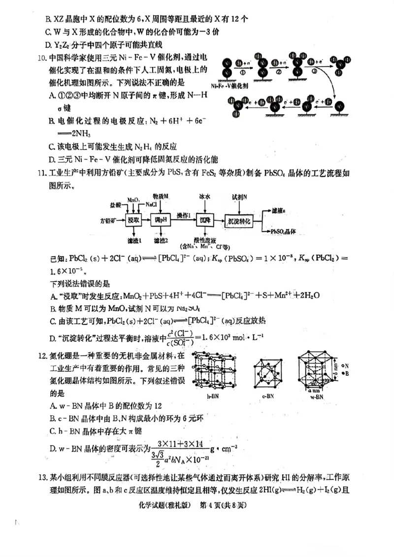 化学_2024年5月_01按日期_28号_2024届湖南省雅礼中学高三下学期模拟试卷（二）_2024届湖南省雅礼中学高三下学期模拟试卷（二）化学