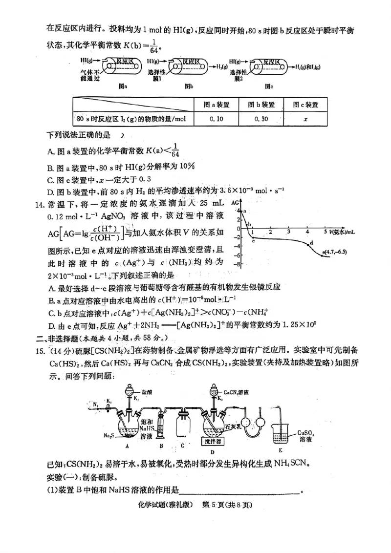 化学_2024年5月_01按日期_28号_2024届湖南省雅礼中学高三下学期模拟试卷（二）_2024届湖南省雅礼中学高三下学期模拟试卷（二）化学