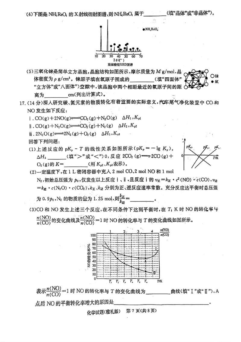 化学_2024年5月_01按日期_28号_2024届湖南省雅礼中学高三下学期模拟试卷（二）_2024届湖南省雅礼中学高三下学期模拟试卷（二）化学