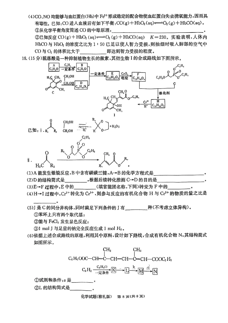 化学_2024年5月_01按日期_28号_2024届湖南省雅礼中学高三下学期模拟试卷（二）_2024届湖南省雅礼中学高三下学期模拟试卷（二）化学