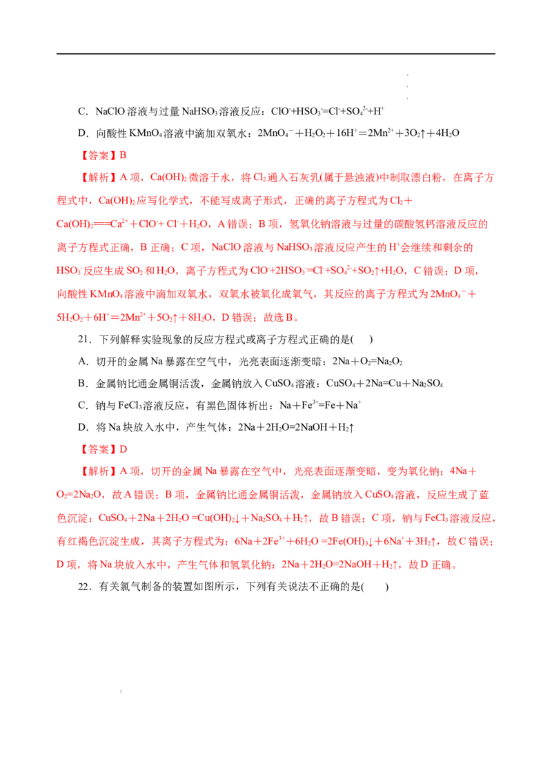 测试卷02-2022-2023学年高一化学上学期期中测试卷（解析版）_E015高中全科试卷_化学试题_必修1_1.新版人教版高中化学试卷必修一_3.期中测试