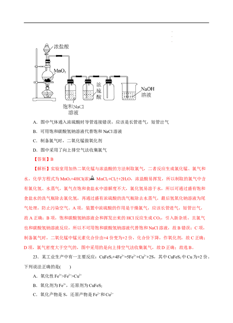 测试卷02-2022-2023学年高一化学上学期期中测试卷（解析版）_E015高中全科试卷_化学试题_必修1_1.新版人教版高中化学试卷必修一_3.期中测试