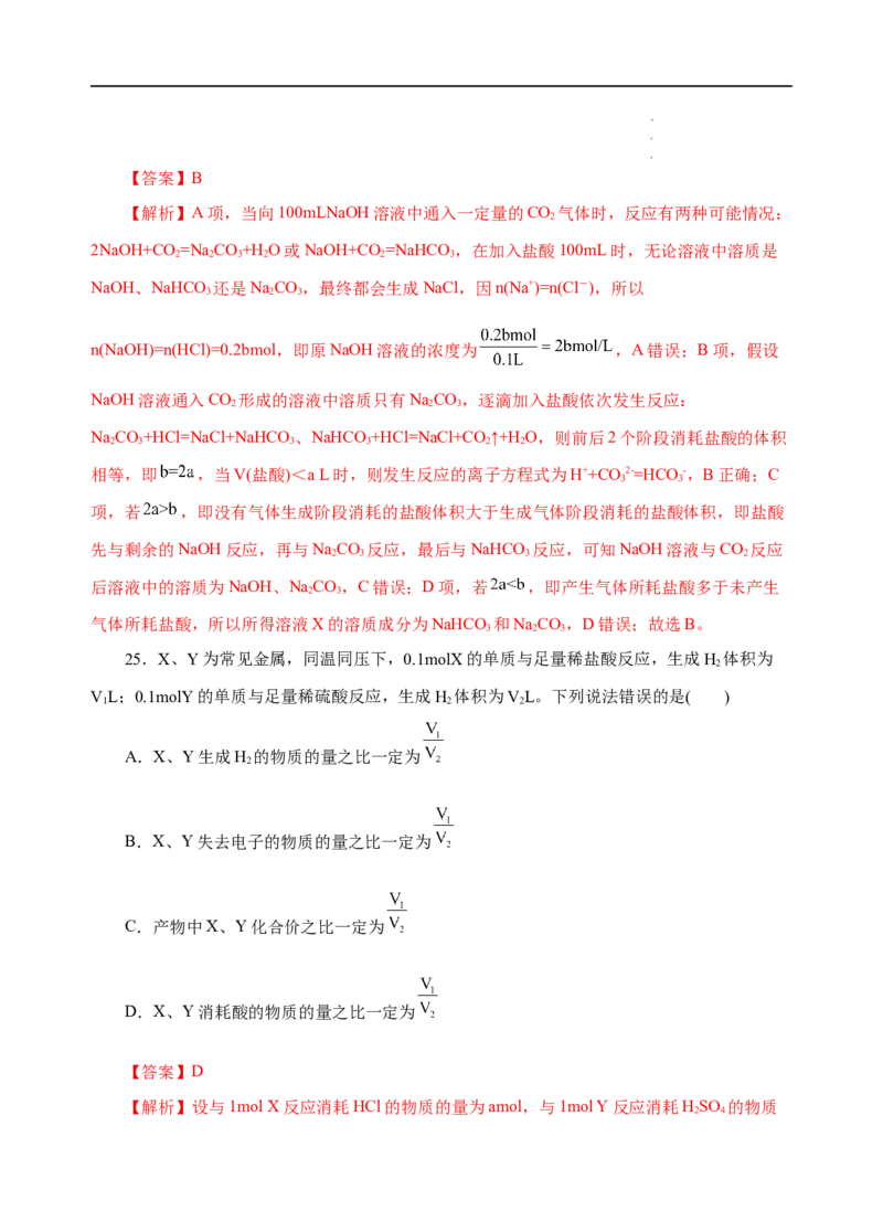 测试卷02-2022-2023学年高一化学上学期期中测试卷（解析版）_E015高中全科试卷_化学试题_必修1_1.新版人教版高中化学试卷必修一_3.期中测试