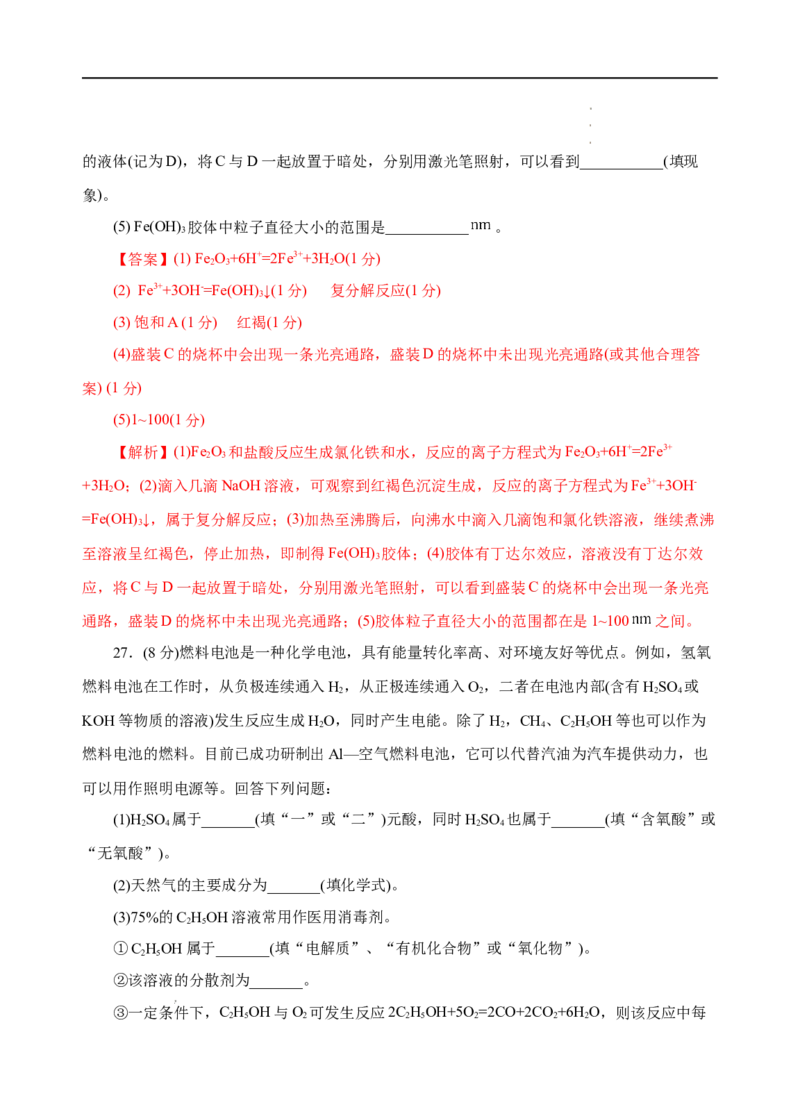 测试卷02-2022-2023学年高一化学上学期期中测试卷（解析版）_E015高中全科试卷_化学试题_必修1_1.新版人教版高中化学试卷必修一_3.期中测试