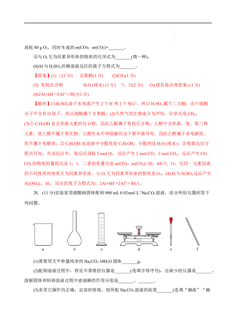 测试卷02-2022-2023学年高一化学上学期期中测试卷（解析版）_E015高中全科试卷_化学试题_必修1_1.新版人教版高中化学试卷必修一_3.期中测试
