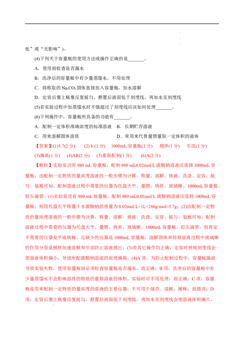 测试卷02-2022-2023学年高一化学上学期期中测试卷（解析版）_E015高中全科试卷_化学试题_必修1_1.新版人教版高中化学试卷必修一_3.期中测试