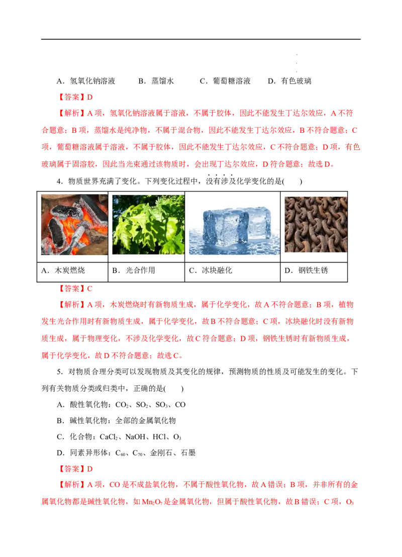 测试卷02-2022-2023学年高一化学上学期期中测试卷（解析版）_E015高中全科试卷_化学试题_必修1_1.新版人教版高中化学试卷必修一_3.期中测试