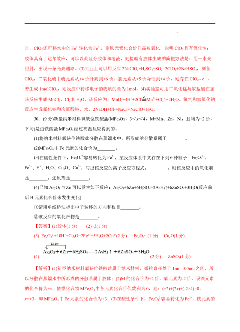 测试卷02-2022-2023学年高一化学上学期期中测试卷（解析版）_E015高中全科试卷_化学试题_必修1_1.新版人教版高中化学试卷必修一_3.期中测试