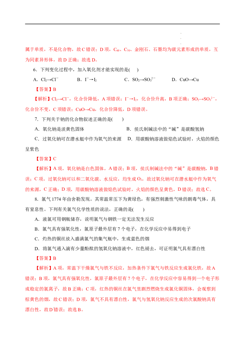 测试卷02-2022-2023学年高一化学上学期期中测试卷（解析版）_E015高中全科试卷_化学试题_必修1_1.新版人教版高中化学试卷必修一_3.期中测试