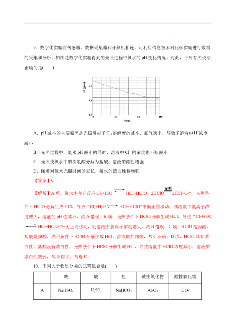 测试卷02-2022-2023学年高一化学上学期期中测试卷（解析版）_E015高中全科试卷_化学试题_必修1_1.新版人教版高中化学试卷必修一_3.期中测试