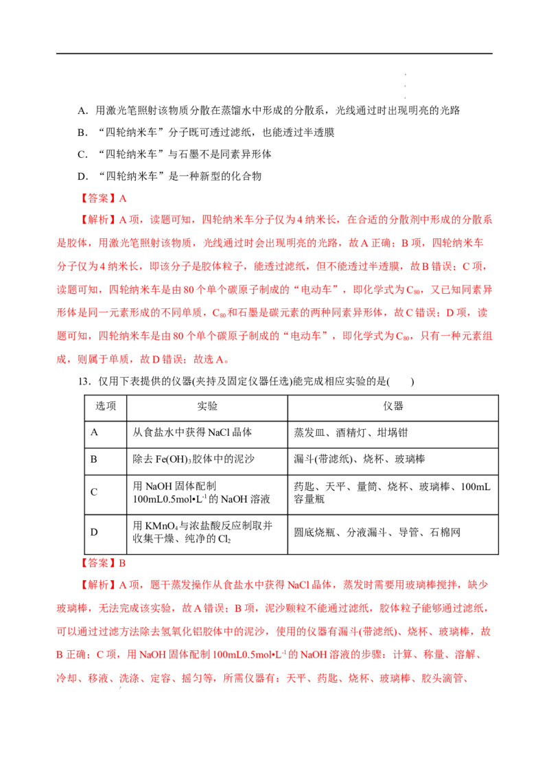 测试卷02-2022-2023学年高一化学上学期期中测试卷（解析版）_E015高中全科试卷_化学试题_必修1_1.新版人教版高中化学试卷必修一_3.期中测试