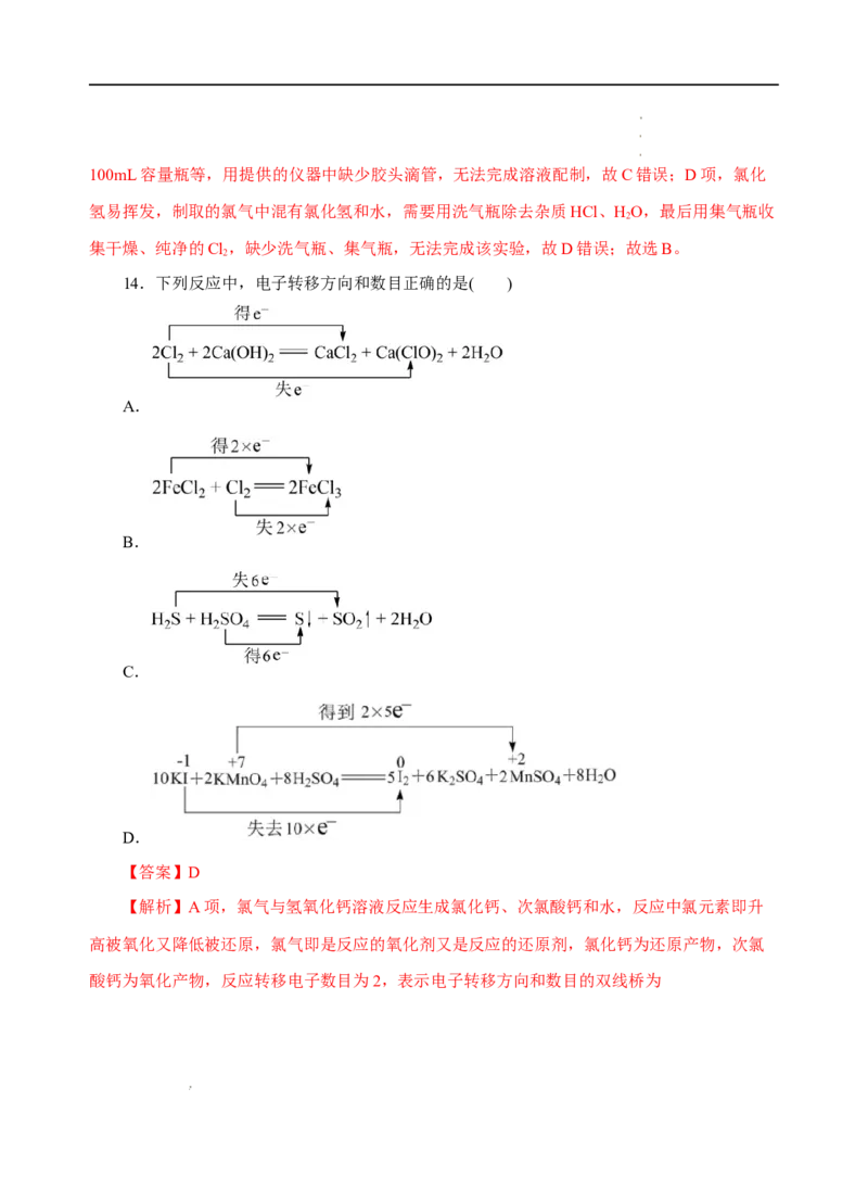 测试卷02-2022-2023学年高一化学上学期期中测试卷（解析版）_E015高中全科试卷_化学试题_必修1_1.新版人教版高中化学试卷必修一_3.期中测试