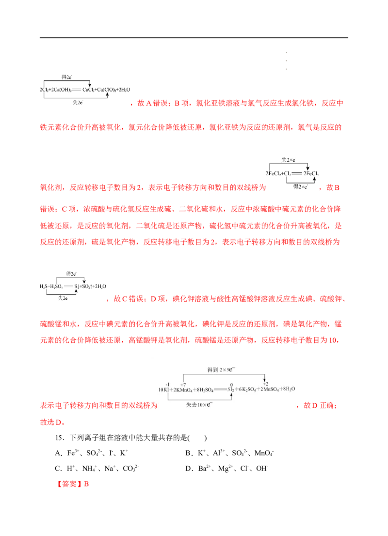 测试卷02-2022-2023学年高一化学上学期期中测试卷（解析版）_E015高中全科试卷_化学试题_必修1_1.新版人教版高中化学试卷必修一_3.期中测试