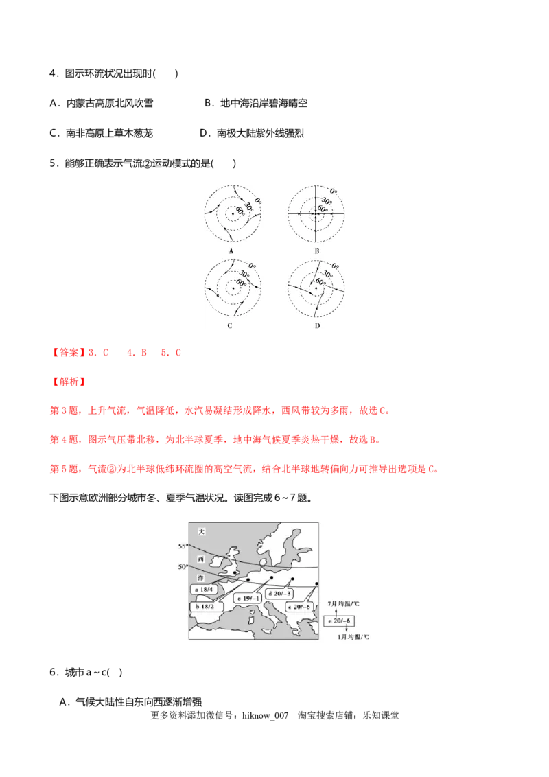 新教材精创3.3气压带和风带对气候的影响（同步练习）解析版_E015高中全科试卷_地理试题_选修1_2.同步练习_同步练习-第2套_新教材精创3.3气压带和风带对气候的影响（同步练习）
