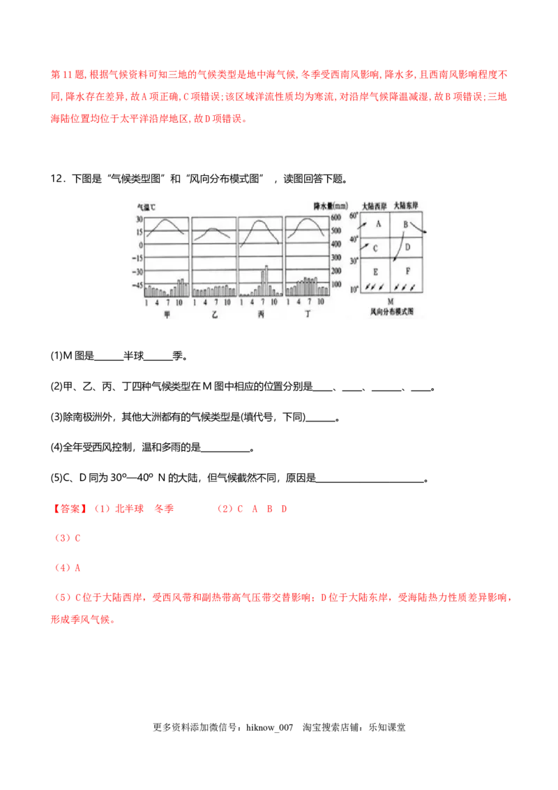 新教材精创3.3气压带和风带对气候的影响（同步练习）解析版_E015高中全科试卷_地理试题_选修1_2.同步练习_同步练习-第2套_新教材精创3.3气压带和风带对气候的影响（同步练习）