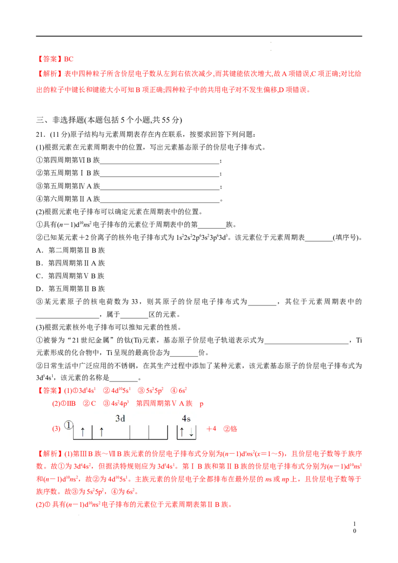期中模拟卷2（解析版）_E015高中全科试卷_化学试题_选修2_4.新版人教版高中化学试卷选择性必修2_4.期中试卷_期中模拟卷2-高二化学下学期期中期末必考题精准练（人教版2019选择性必修2）