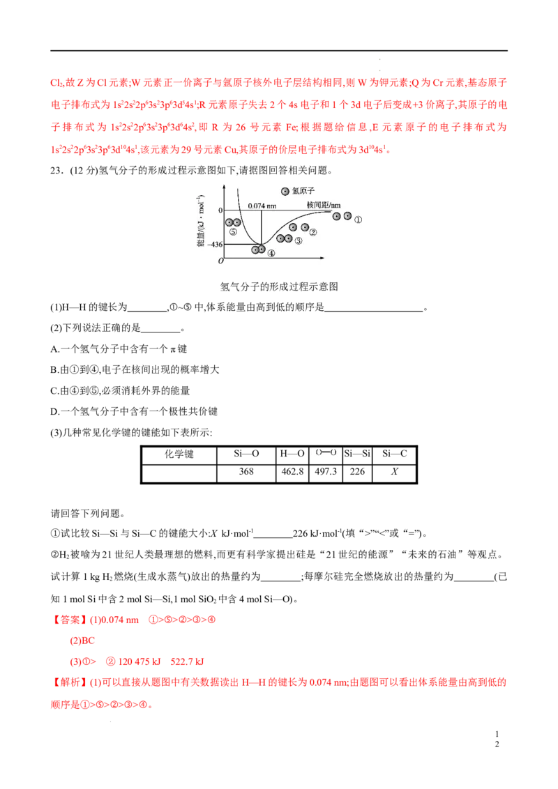 期中模拟卷2（解析版）_E015高中全科试卷_化学试题_选修2_4.新版人教版高中化学试卷选择性必修2_4.期中试卷_期中模拟卷2-高二化学下学期期中期末必考题精准练（人教版2019选择性必修2）