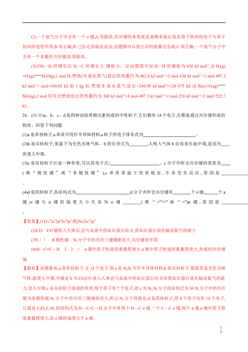 期中模拟卷2（解析版）_E015高中全科试卷_化学试题_选修2_4.新版人教版高中化学试卷选择性必修2_4.期中试卷_期中模拟卷2-高二化学下学期期中期末必考题精准练（人教版2019选择性必修2）