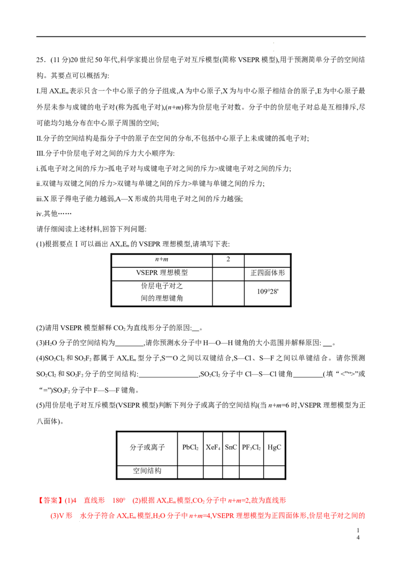 期中模拟卷2（解析版）_E015高中全科试卷_化学试题_选修2_4.新版人教版高中化学试卷选择性必修2_4.期中试卷_期中模拟卷2-高二化学下学期期中期末必考题精准练（人教版2019选择性必修2）
