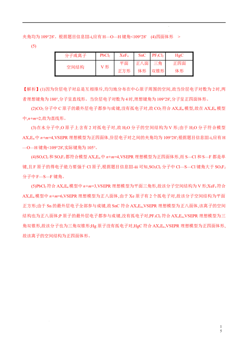 期中模拟卷2（解析版）_E015高中全科试卷_化学试题_选修2_4.新版人教版高中化学试卷选择性必修2_4.期中试卷_期中模拟卷2-高二化学下学期期中期末必考题精准练（人教版2019选择性必修2）