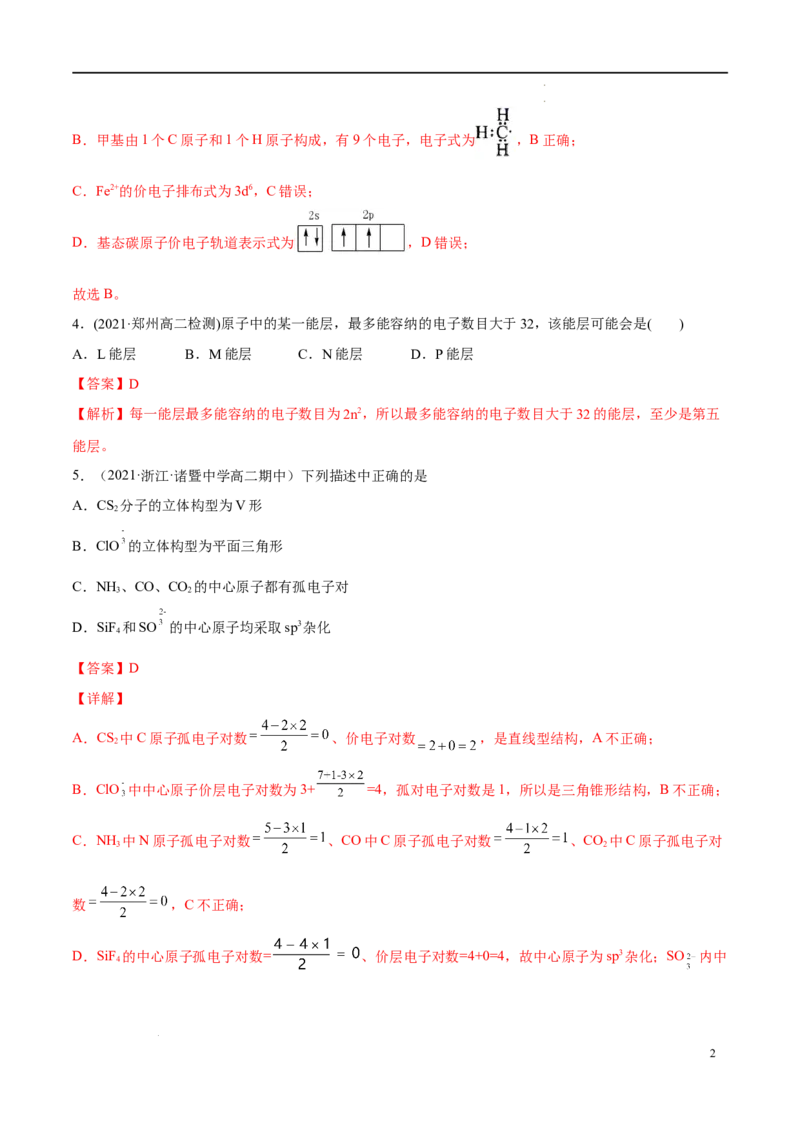 期中模拟卷2（解析版）_E015高中全科试卷_化学试题_选修2_4.新版人教版高中化学试卷选择性必修2_4.期中试卷_期中模拟卷2-高二化学下学期期中期末必考题精准练（人教版2019选择性必修2）
